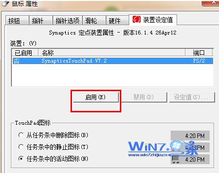 点击“启用”
