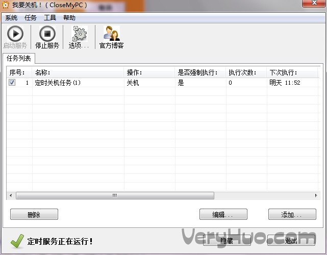 定时关机软件我要关机使用教程  全福编程网