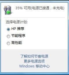 笔记本电源接通未充电怎么回事？  全福编程网