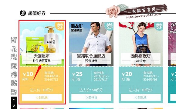 天猫超市优惠券怎么领取 天猫超市10元优惠券领取方法