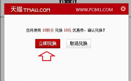 天猫超市优惠券怎么领取 天猫超市10元优惠券领取方法