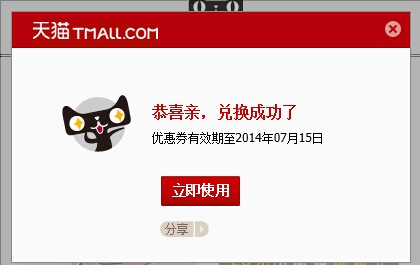 天猫超市10元优惠券领取方法