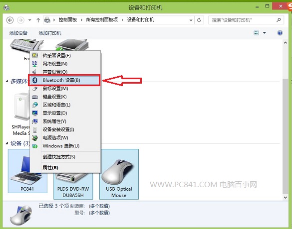 Bluetooth蓝牙设置