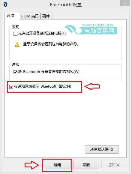 在通知区域显示bluetooth图标