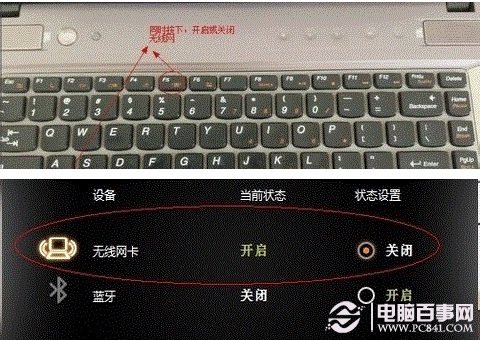 检查笔记本无线开关