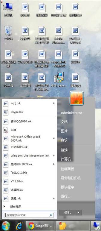 桌面的图标和菜单里的图标都变成了word文件后缀为.lnk怎么办 全福编程网