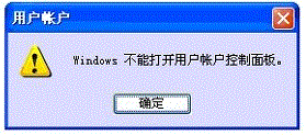 如何解决“Windows不能打开用户账户控制面板” 全福编程网