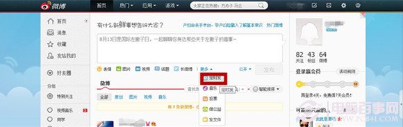 如何定时发新浪微博？新浪微博定时发布图文教程