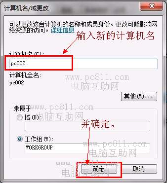 修改w7计算机名