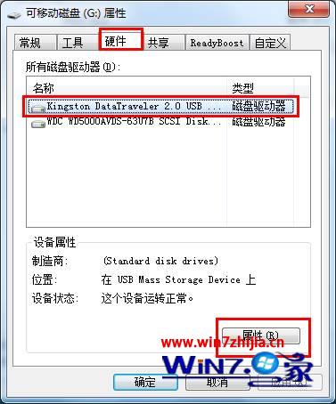 点击“属性”按钮