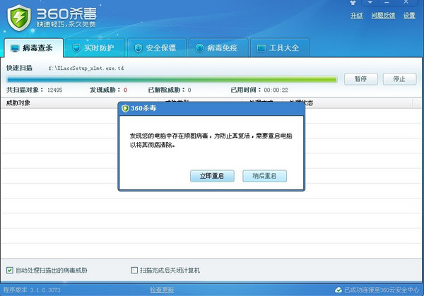 电脑杀毒后不断重启怎么办 全福编程网