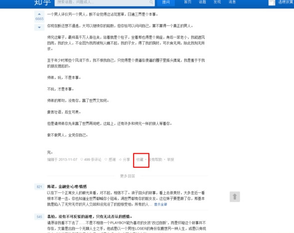 知乎怎么收藏答案？知乎收藏功能教程[多图]图片2