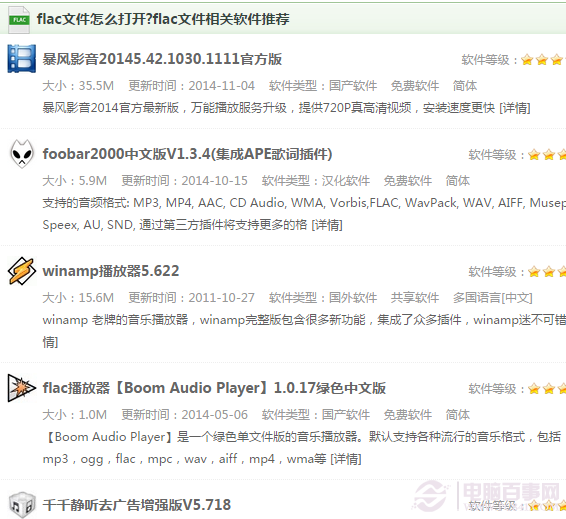 flac文件如何打开？ 全福编程网