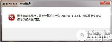 xinput1 3.dll丢失怎么办？ 全福编程网