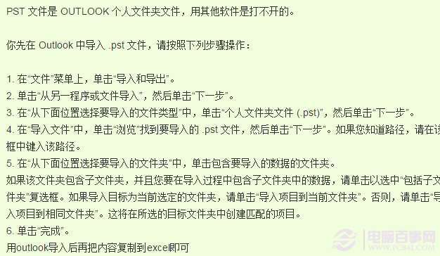 pst文件如何打开？ 全福编程网