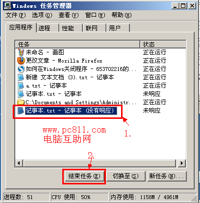 任务管理器应用程序管理