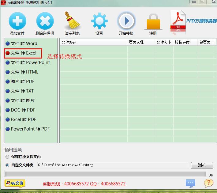 PDF转excel在线转换 全福编程网