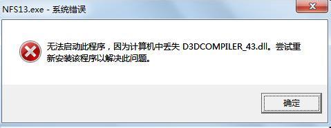 缺少d3dcompiler_43.dll文件怎么办 全福编程网