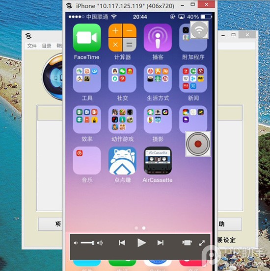 大福利 教你在Windows平台上给iPhone/iPad录屏