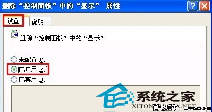  如何禁止WinXP控制面板中的“显示”功能