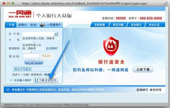 招行网银安全控件Mac版下载与安装方法 全福编程网