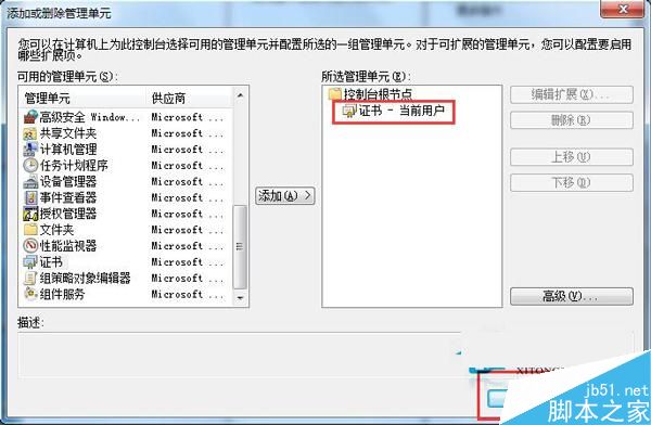 Win7系统安全证书过期怎么办？