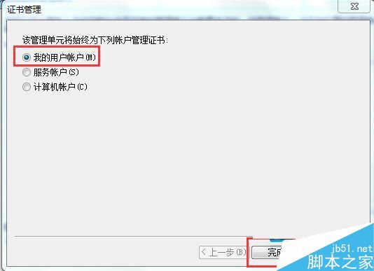 Win7系统安全证书过期怎么办？