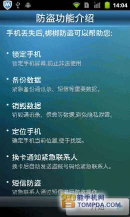 “机”不可失 6款安卓手机防盗软件推荐