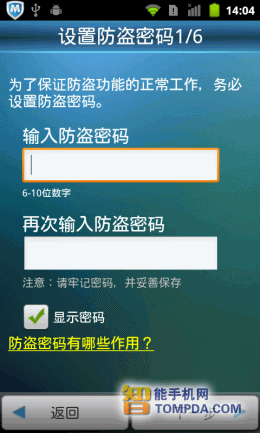 “机”不可失 6款安卓手机防盗软件推荐