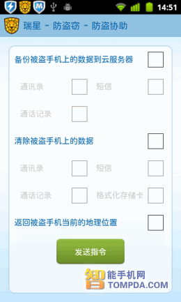 “机”不可失 6款安卓手机防盗软件推荐