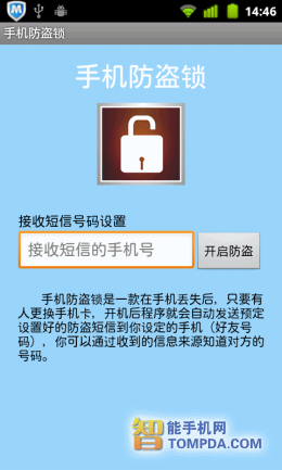 “机”不可失 6款安卓手机防盗软件推荐