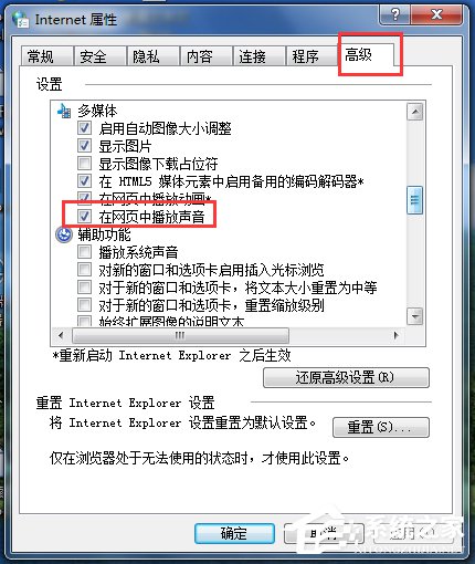 Win7网页看视频没声音怎么回事？