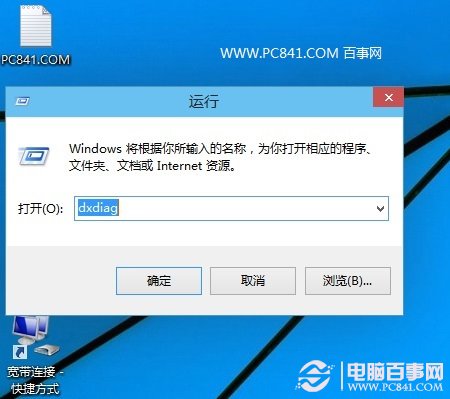 Win10查看Directx版本方法