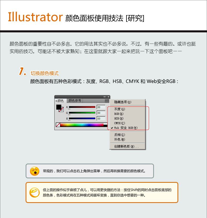 AI颜色面板使用方法和技巧研究 全福编程网