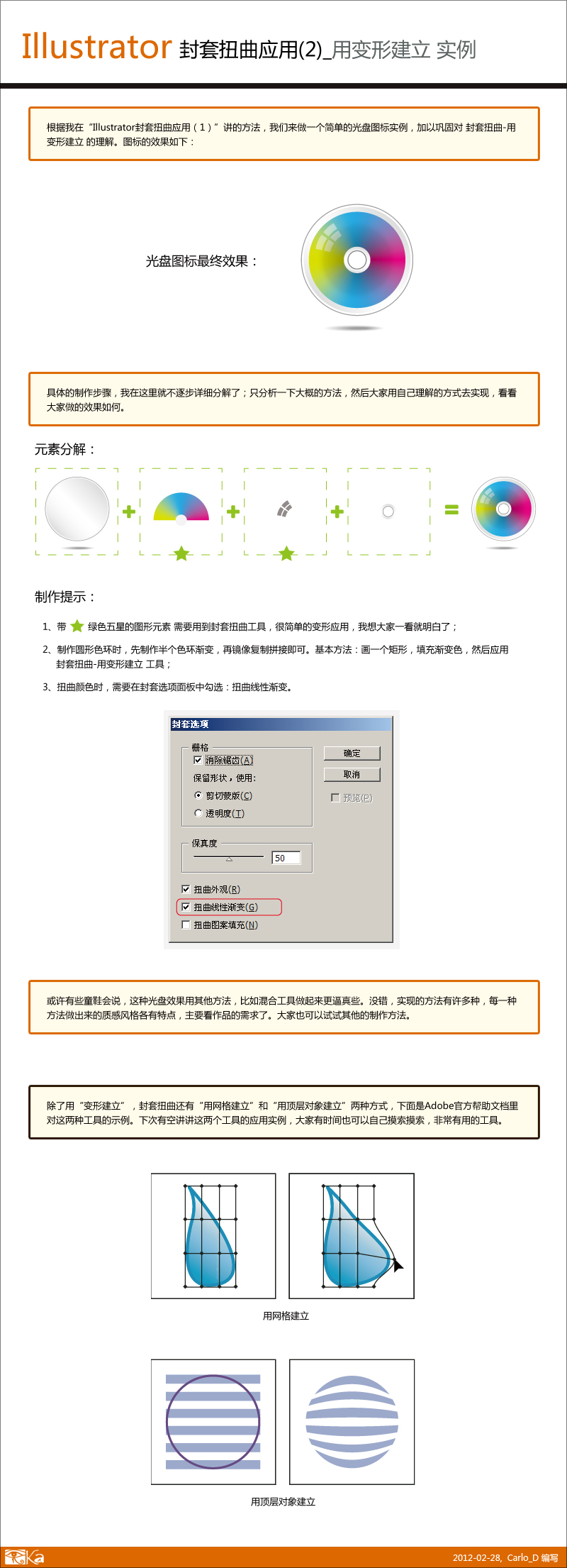 Illustrator封套扭曲制作光盘图标  全福编程网