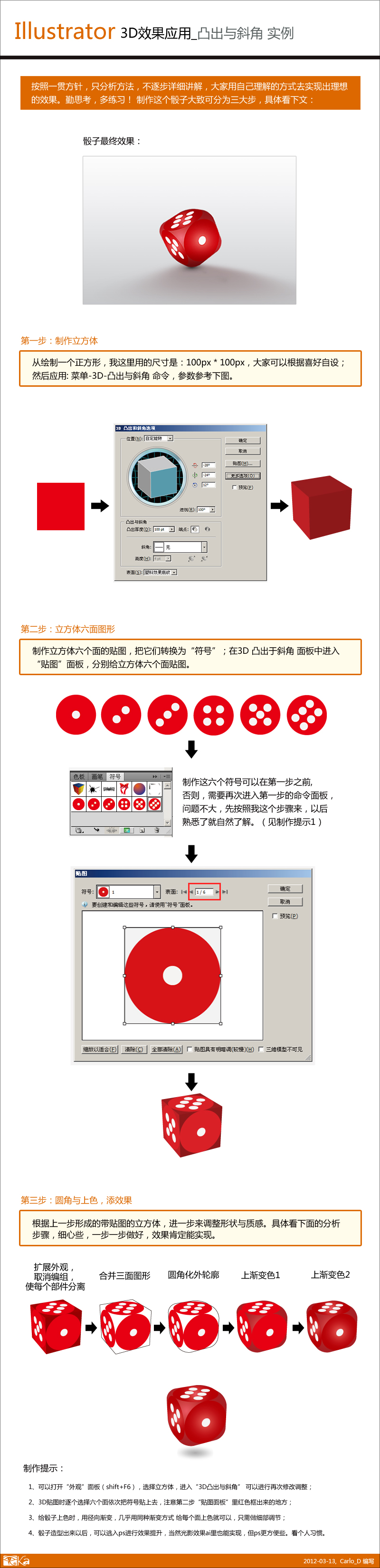 AI中3D效果凸出与斜角运用讲解  全福编程网