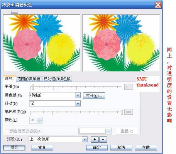 CorelDRAW12技巧教程：导出透明背景的gif图片