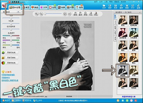 用美图秀秀学美男李民浩画黑白烟熏妆