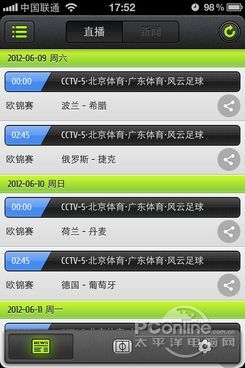 2012欧洲杯赛程直播必备App