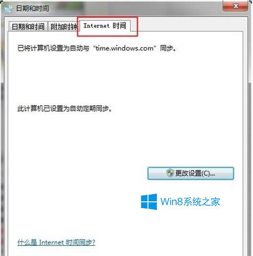 WIN8.1应用商店无法连接0x80072f8f完美解决办法