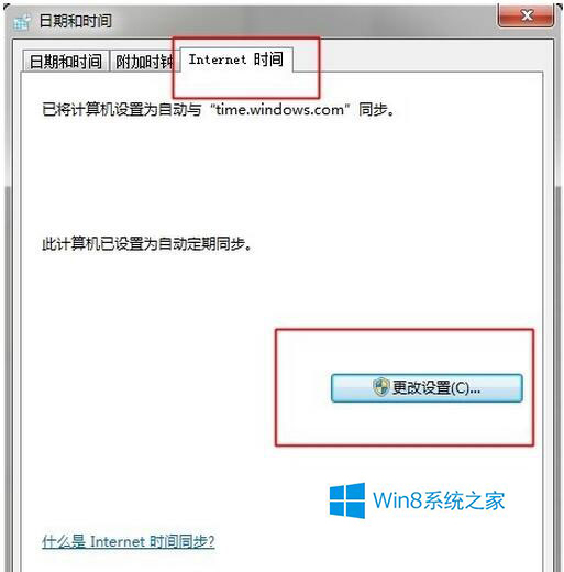 WIN8.1应用商店无法连接0x80072f8f完美解决办法