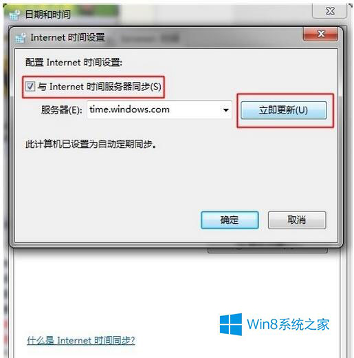 WIN8.1应用商店无法连接0x80072f8f完美解决办法