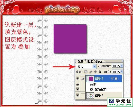 手链混合模式设置叠加