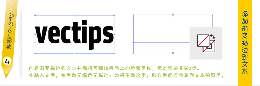 AI制作渐变描边文字