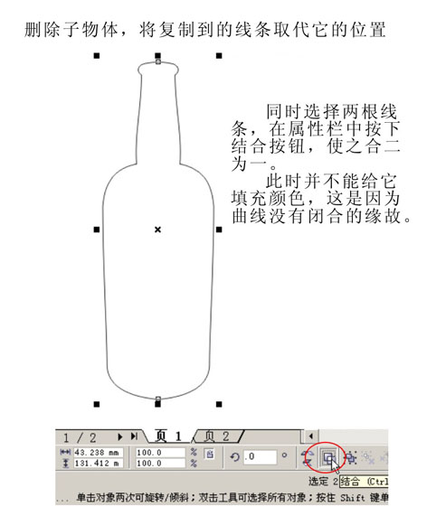 运用cd中的仿制功能绘制酒瓶造型 全福编程网