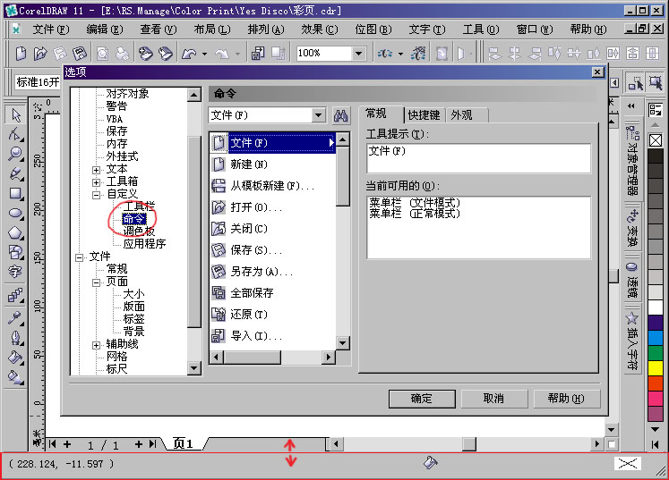 给coreldraw打造大大的工作空间 全福编程网