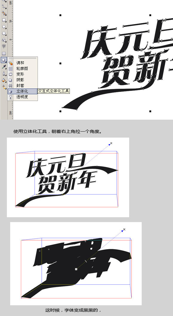 CDR打造喜庆广告字体 全福编程网网 CorelDraw入门教程