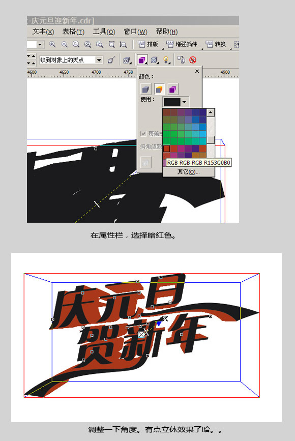 CDR打造喜庆广告字体 全福编程网网 CorelDraw入门教程