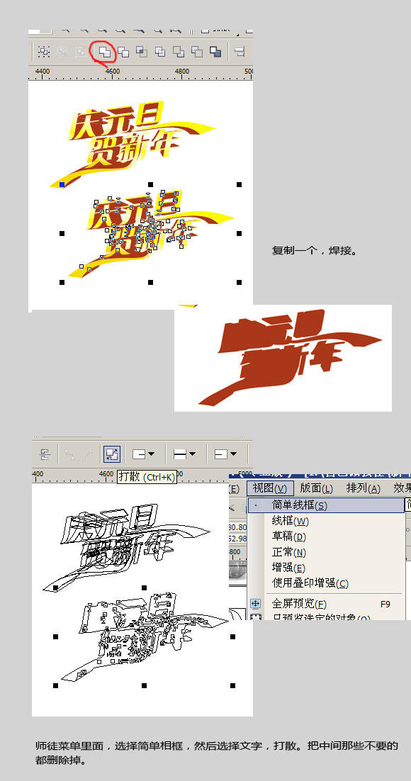 CDR打造喜庆广告字体 全福编程网网 CorelDraw入门教程