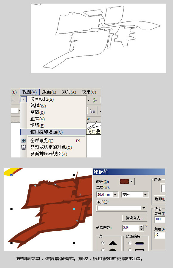 CDR打造喜庆广告字体 全福编程网网 CorelDraw入门教程